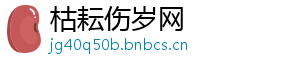 枯耘伤岁网